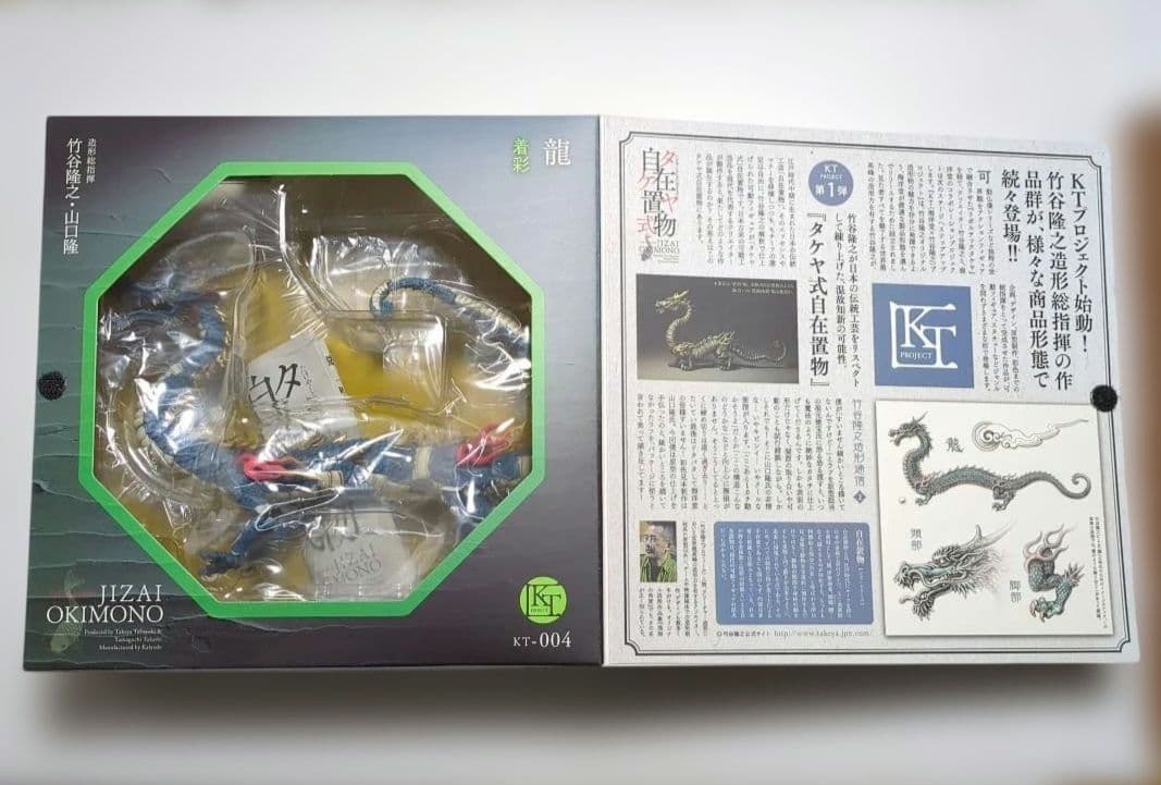 タケヤ式自在置物 JIZAI OKIMONO 龍 Doragon 着彩　海洋堂