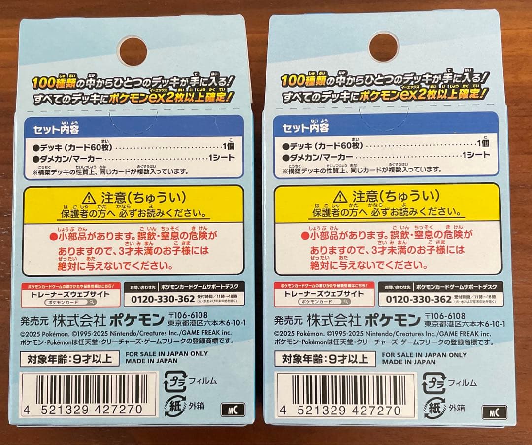 ポケモンカードゲーム スタートデッキ100 バトルコレクション 未開封2個セット
