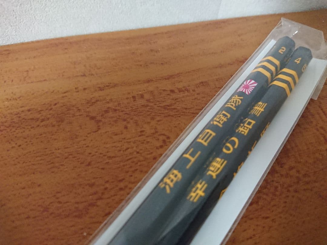 海上自衛隊 鉛筆 幸運の鉛筆