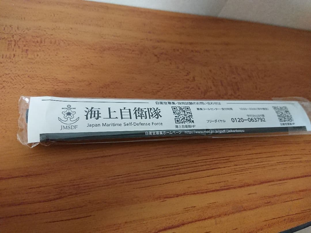 海上自衛隊 鉛筆 幸運の鉛筆