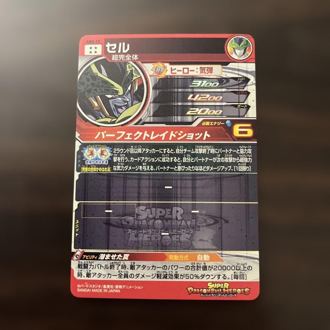 スーパードラゴンボールヒーローズ　11thバインダー　SEC まとめ売り