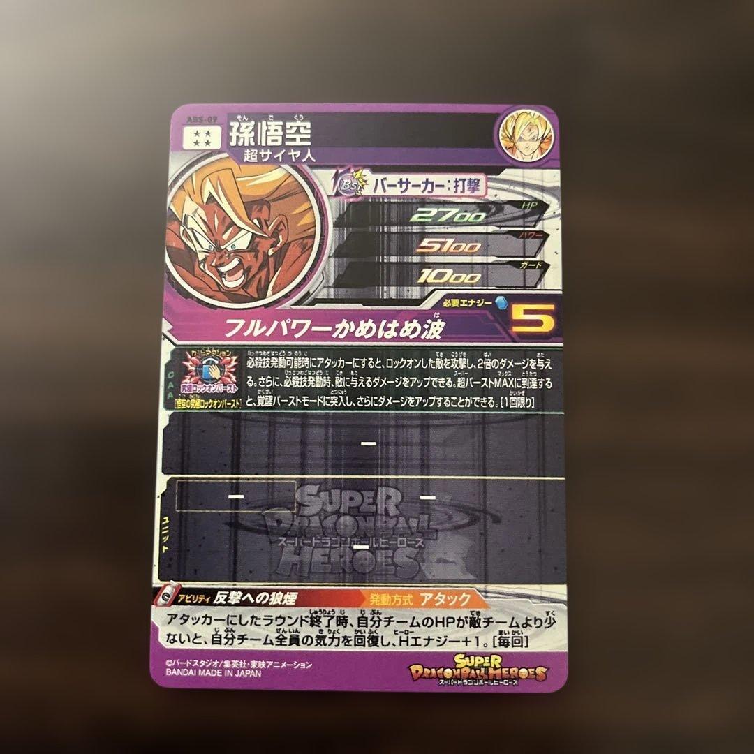 スーパードラゴンボールヒーローズ　11thバインダー　SEC まとめ売り