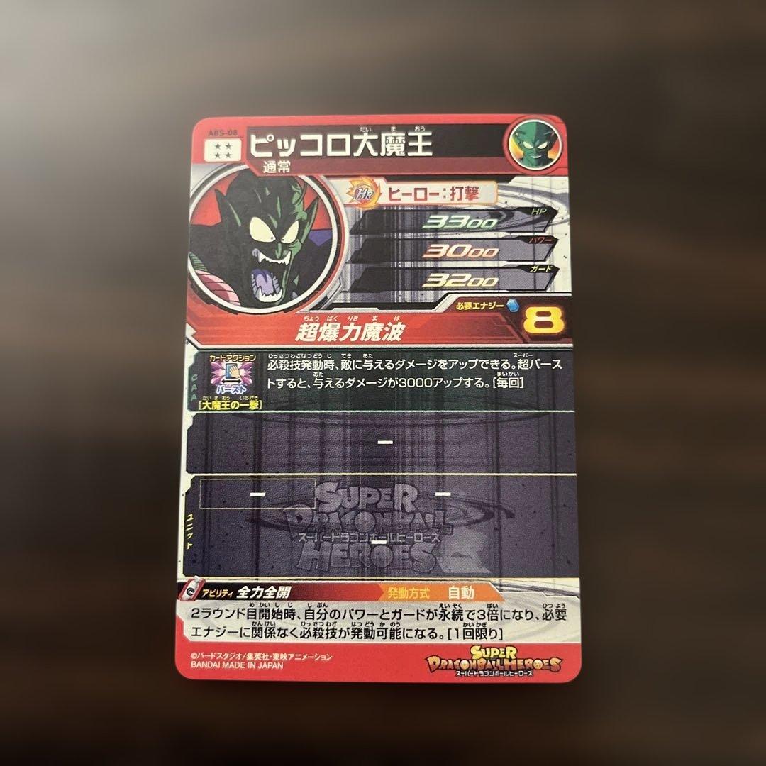 スーパードラゴンボールヒーローズ　11thバインダー　SEC まとめ売り