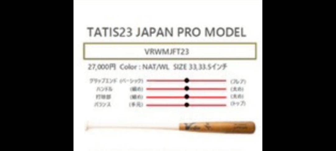 ビクタス硬式木製バット