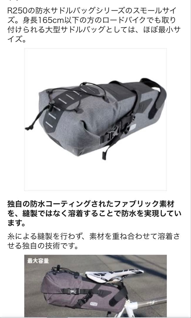アールニーゴーマル(R250) 防水サドルバッグ スモール グレー