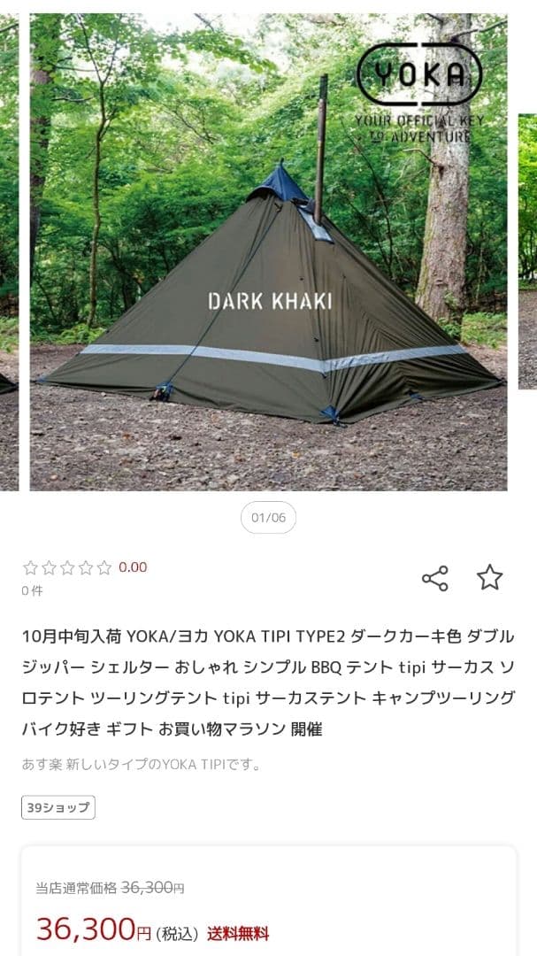 【期間限定値下げ】YOKA TIPI T2