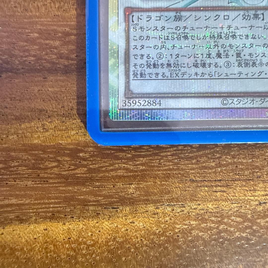 遊戯王　シューティングクェーサードラゴン オーバーフレーム プリズマ　プリシク
