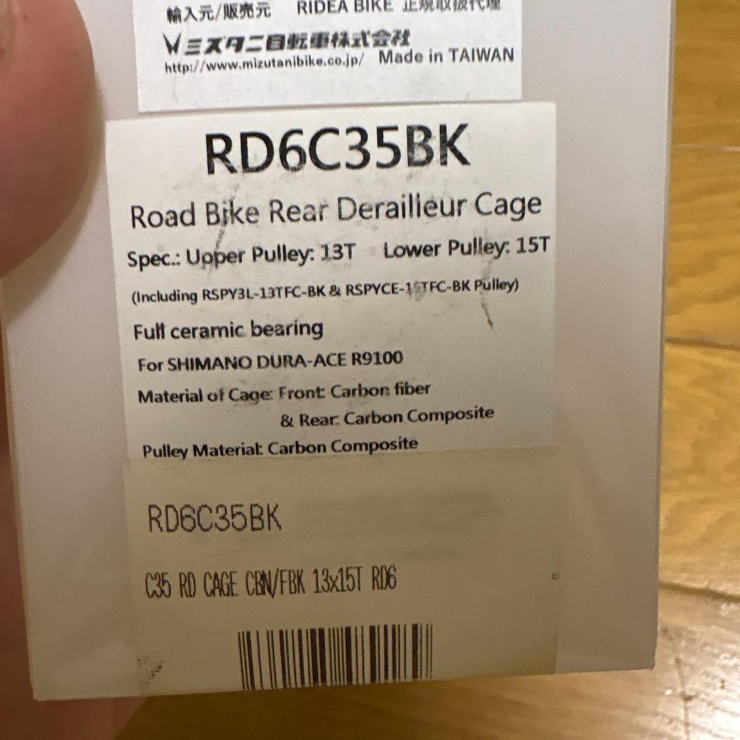 RIDEA RD6 フルセラミック・フルカーボン