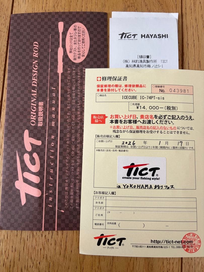 希少【限定1本品】ティクト　アイスキューブ74PT グレイグリップ