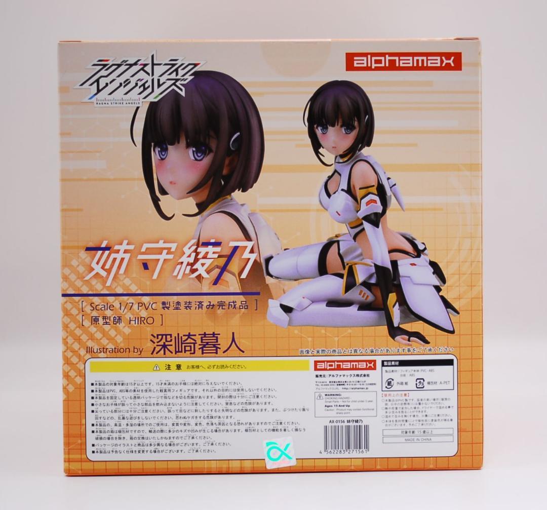 深崎暮人 ポストカード付き アルファマックス 姉守綾乃 完成品フィギュア