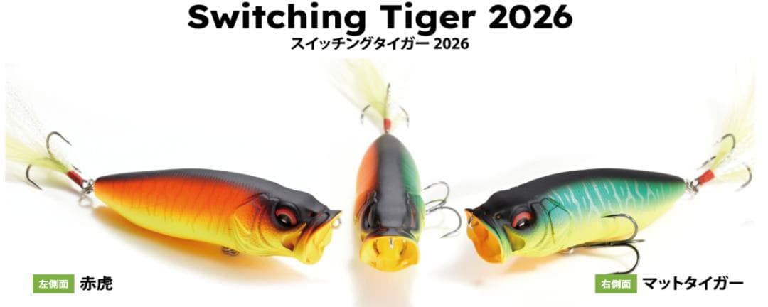 POP MAX Switching Tiger EXHIBITION 限定商品
