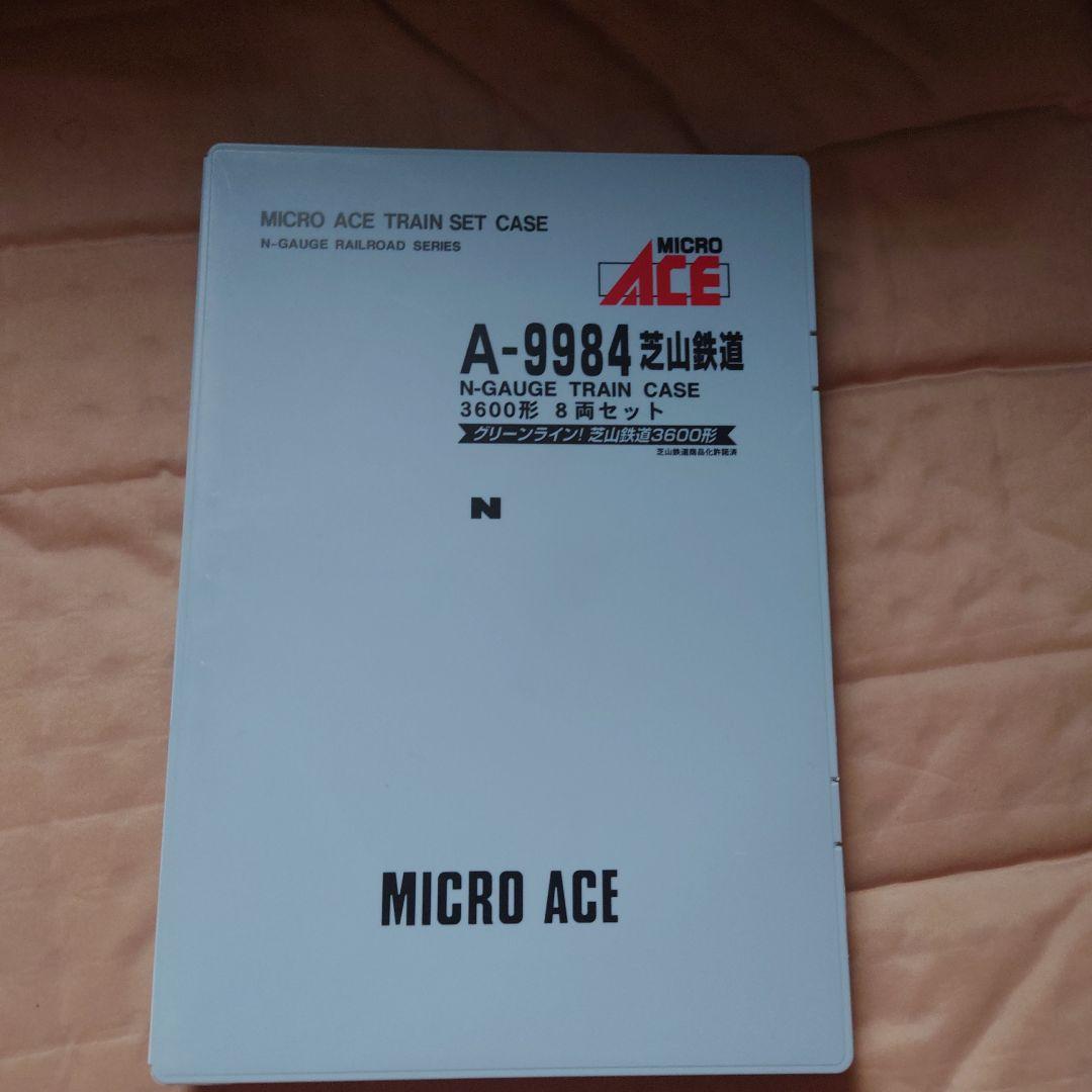 MICRO ACE A-9984 芝山鉄道 3600形 8両セット