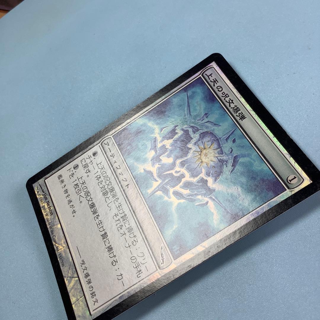 上天の呪文爆弾/AEther Spellbomb MRD日本語foil