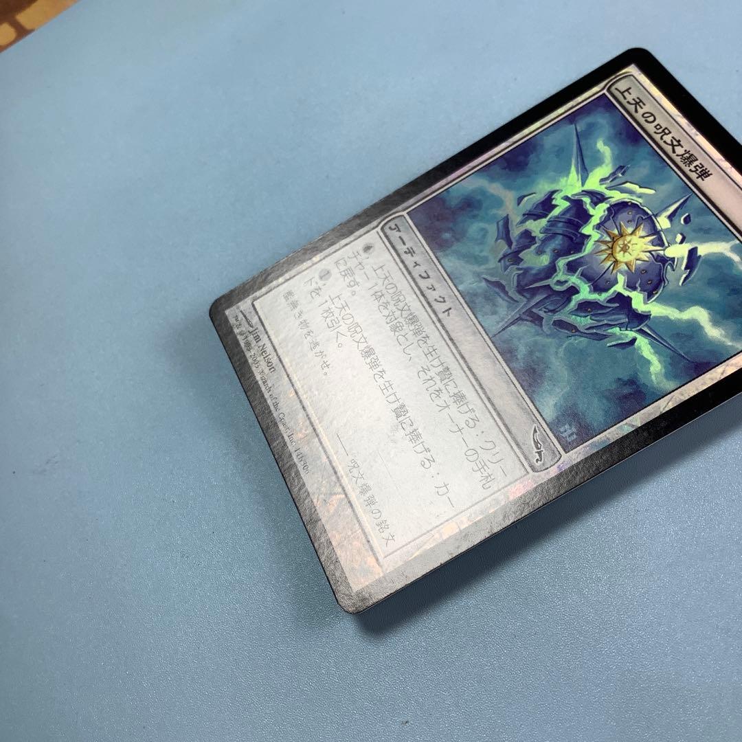 上天の呪文爆弾/AEther Spellbomb MRD日本語foil