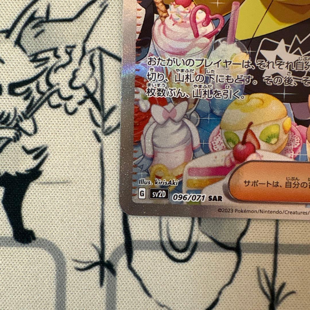 ポケモンカード　ナンジャモsar 美品
