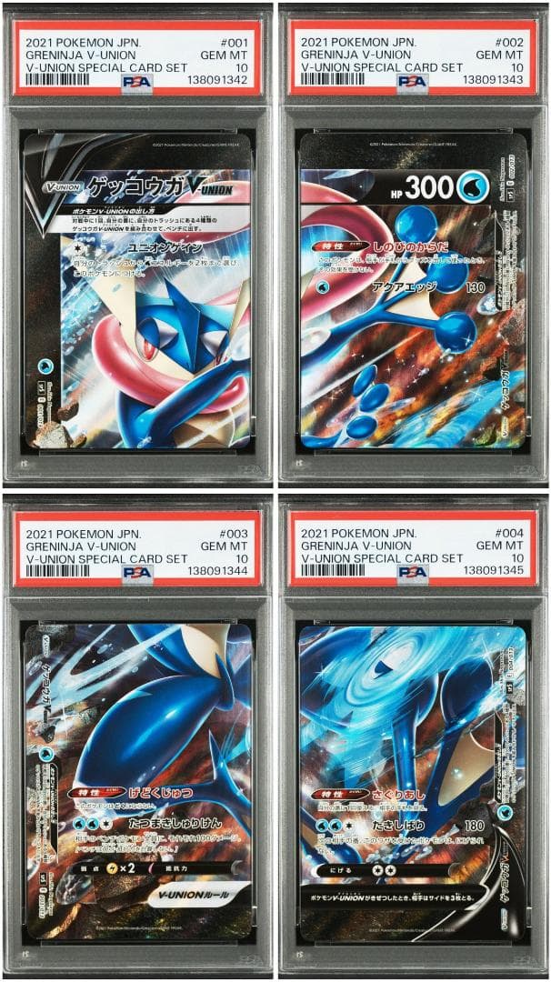 【PSA10】ゲッコウガV-UNION [SP5 004/013](スペシャルカ