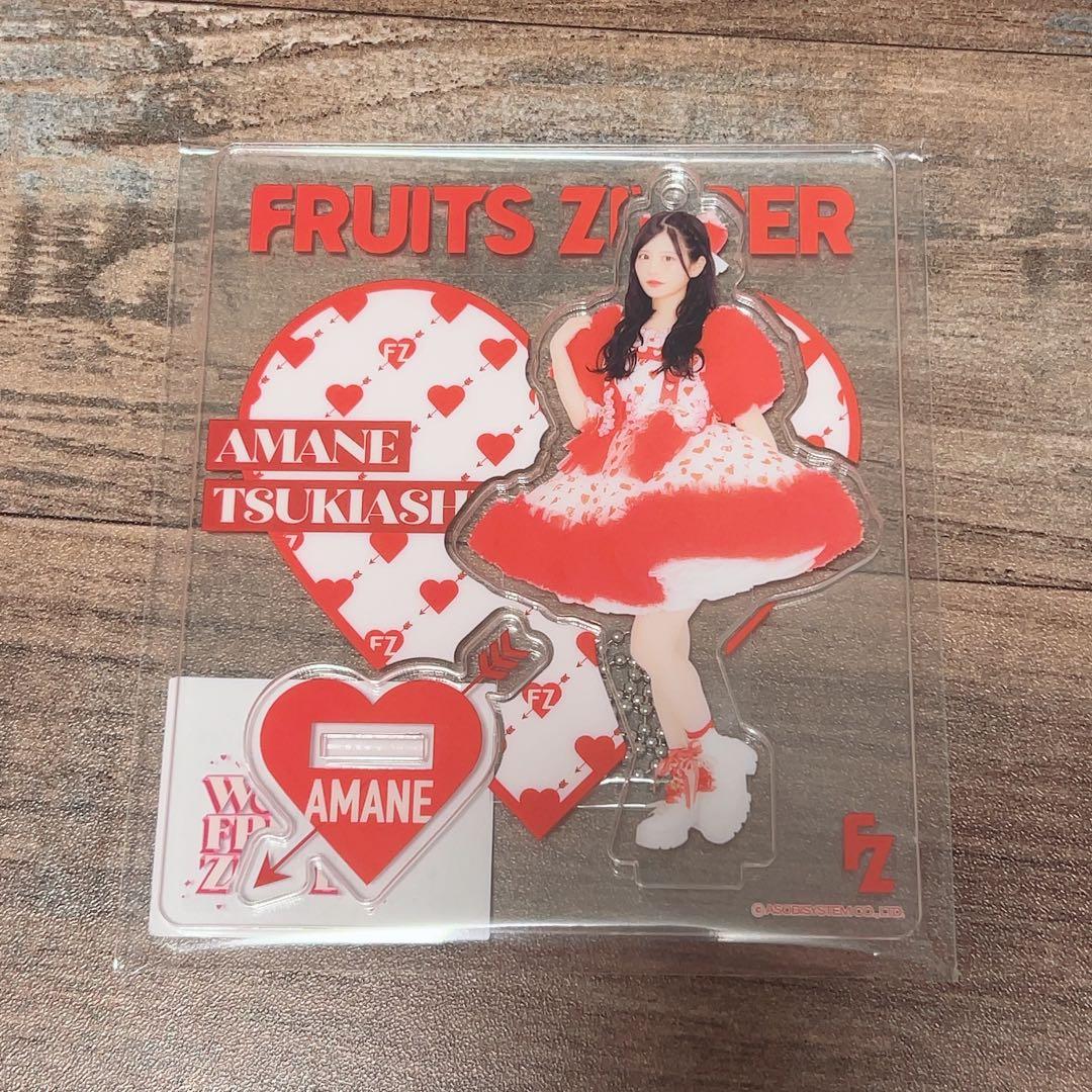 新品未開封 FRUITSZIPPER 月足天音 アクスタ ふるっぱー
