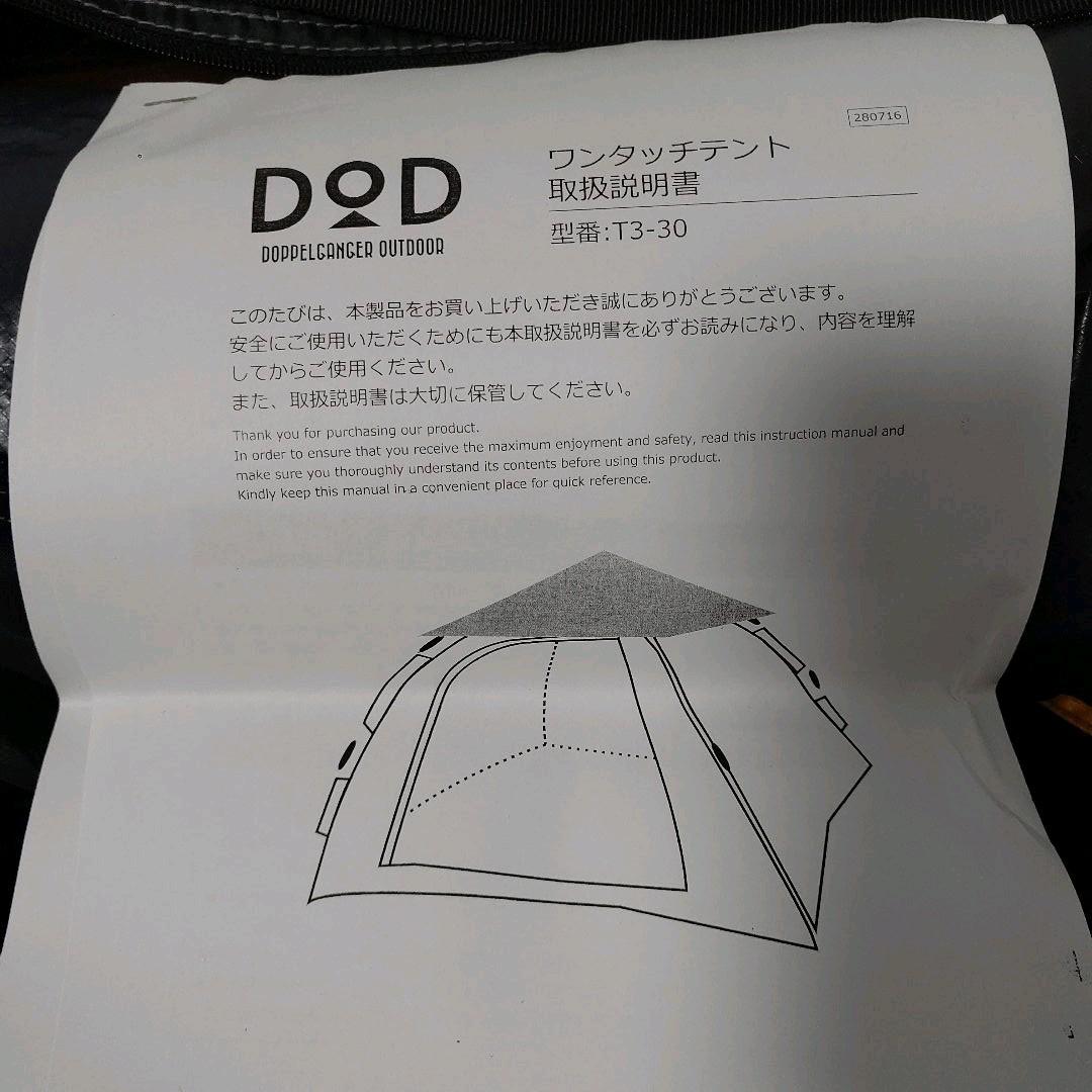 限定　テント　DOD ONE PIECE ワンタッチテント T3-30　キャンプ