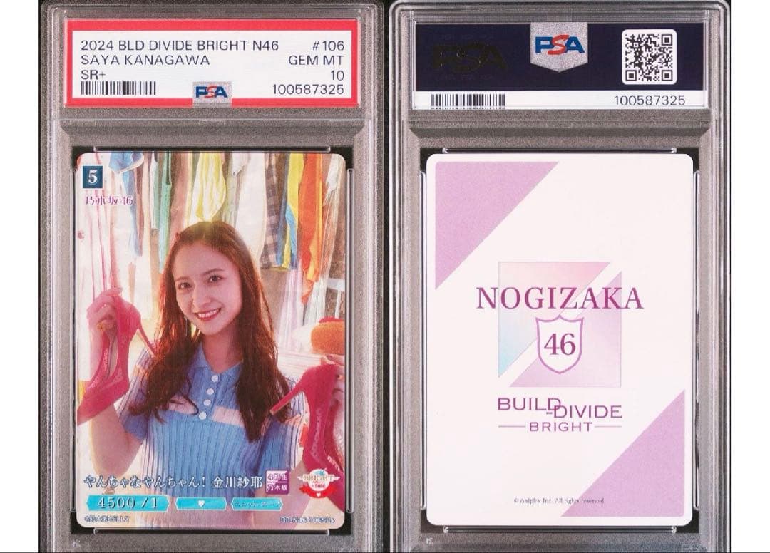 【PSA10】金川紗耶 SR+ BUILD DIVIDE BRIGHT N46