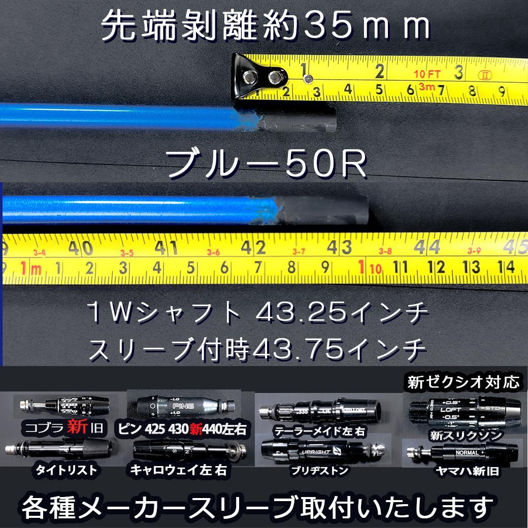 FUJIKURA SPEEDER NXブルー50R 44.00スリーブ自由選択