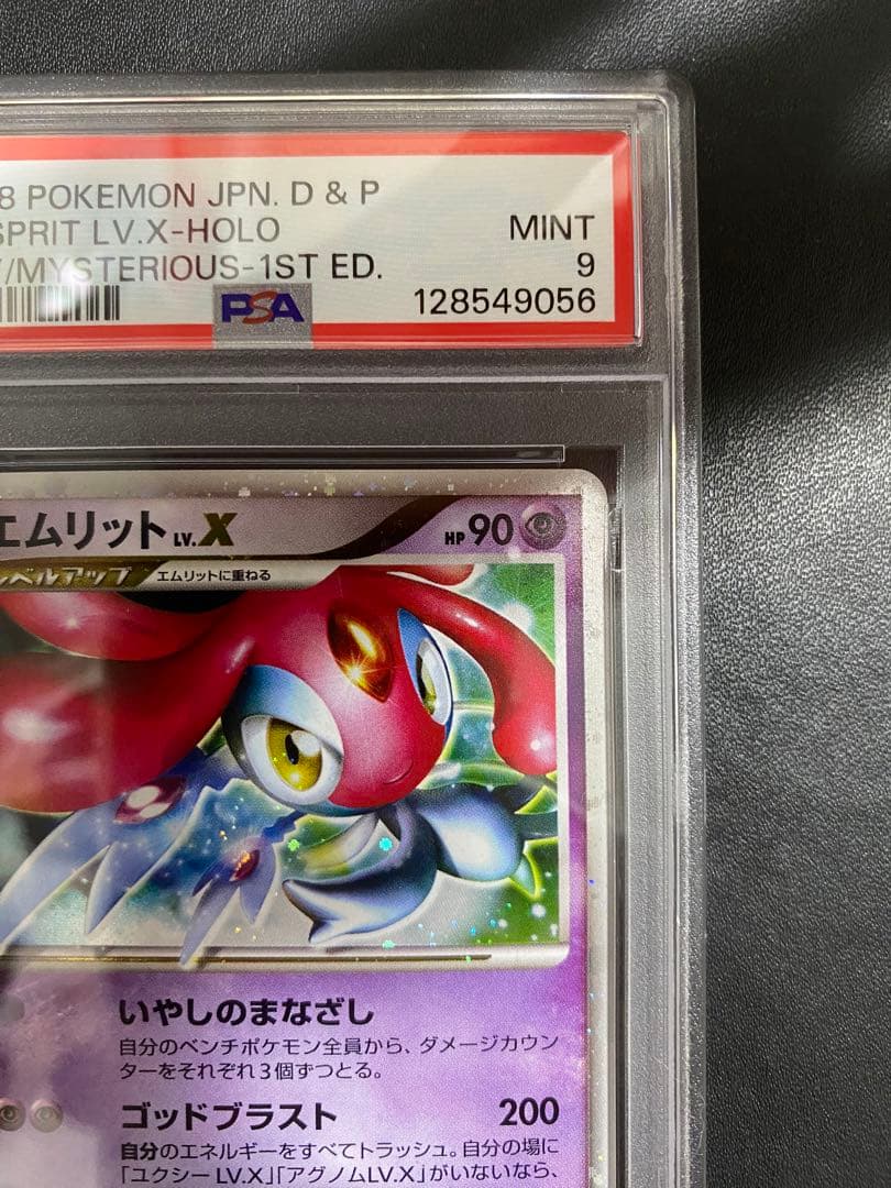 エムリット lv.x psa9 ポケモンカード 秘境の叫び