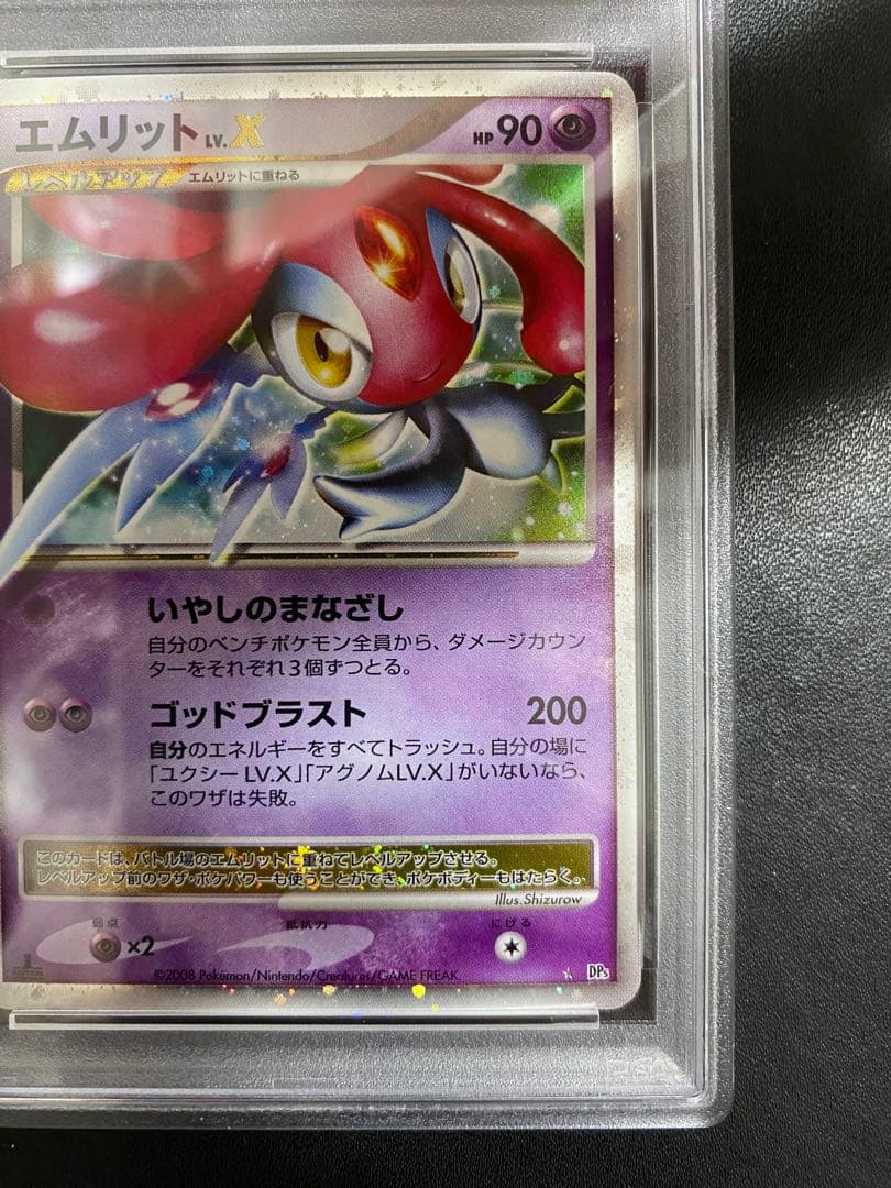 エムリット lv.x psa9 ポケモンカード 秘境の叫び