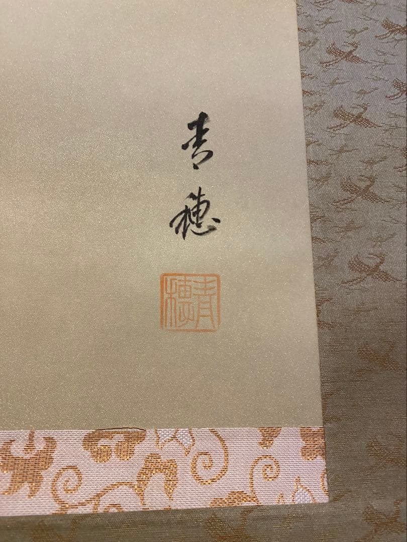 【富士山 鷹 松 茄子】掛け軸 一富士二鷹三茄子 縁起物 開運 尺五立 共箱付