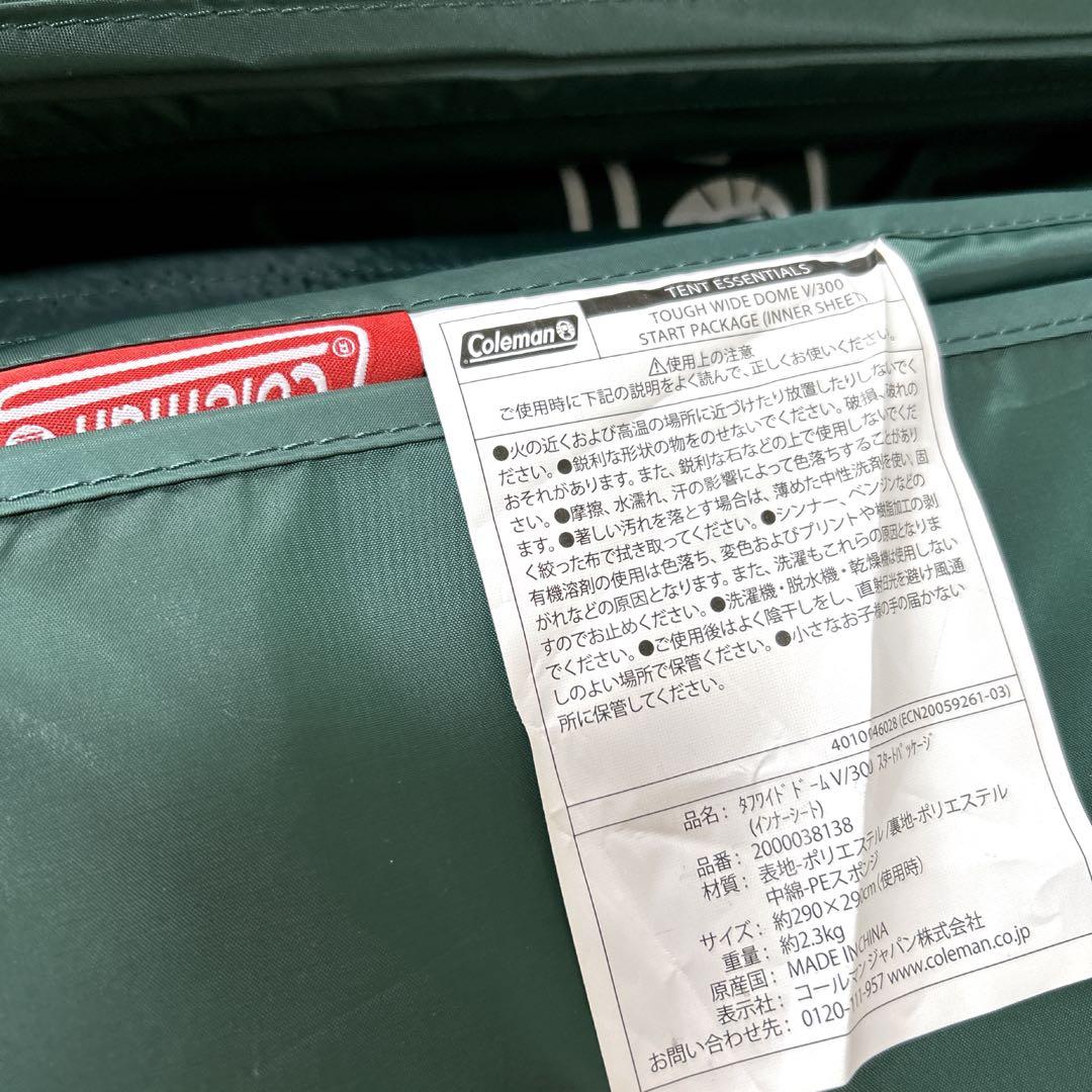 未使用級✨Coleman タフワイド　ドーム　v300 インナーシート付