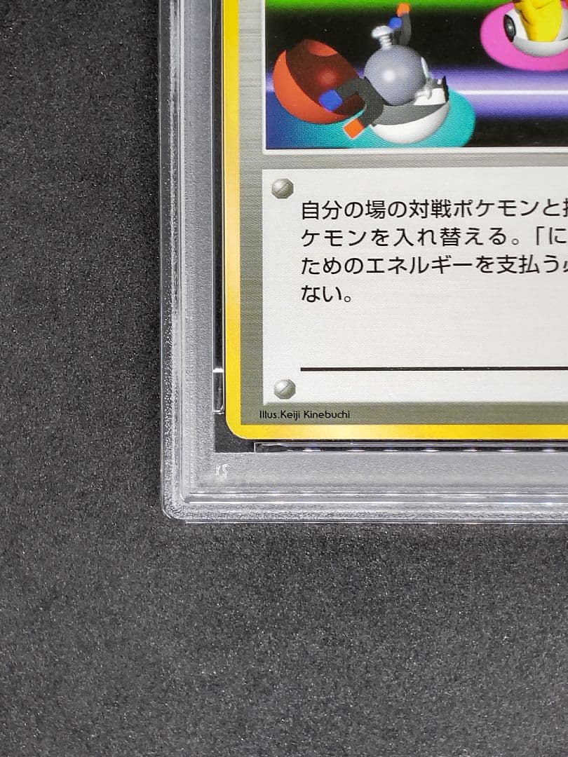【PSA8】ポケモンいれかえ 初版 第1弾拡張パック 旧裏 NM-MT 8