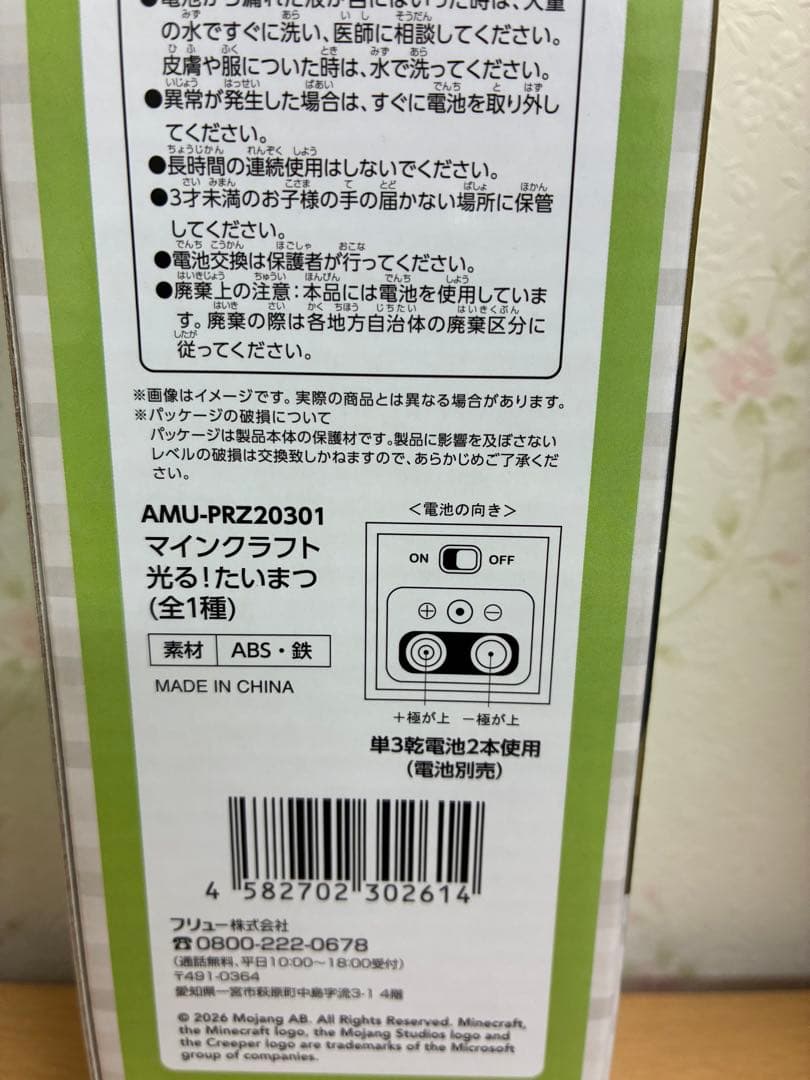 マインクラフト　光る!たいまつ　大きな三段収納バスケット　8個セット