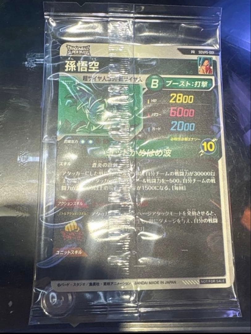 ドラゴンボールスーパーダイバーズ sdvps-001 孫悟空