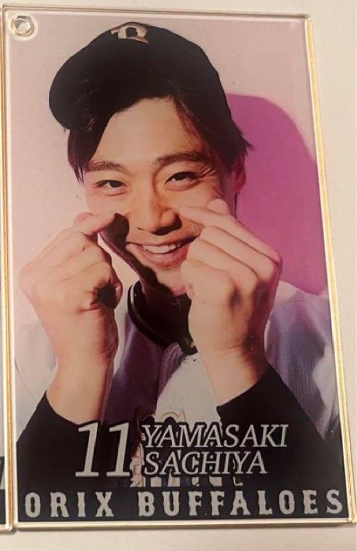 山﨑福也グッズセット