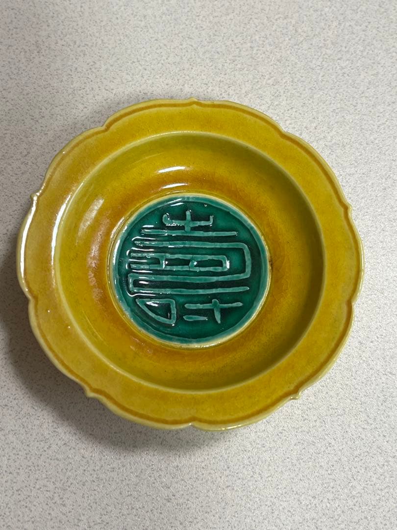 小皿　京焼　真葛　交趾写　寿文