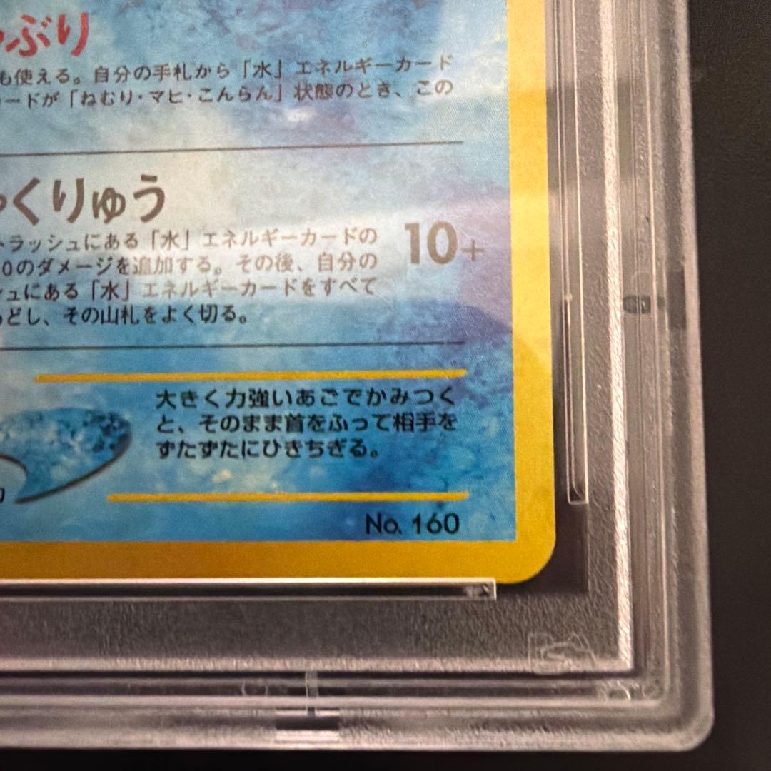オーダイル 旧裏 ホロ neo プレミアムファイル【PSA10】NO.160
