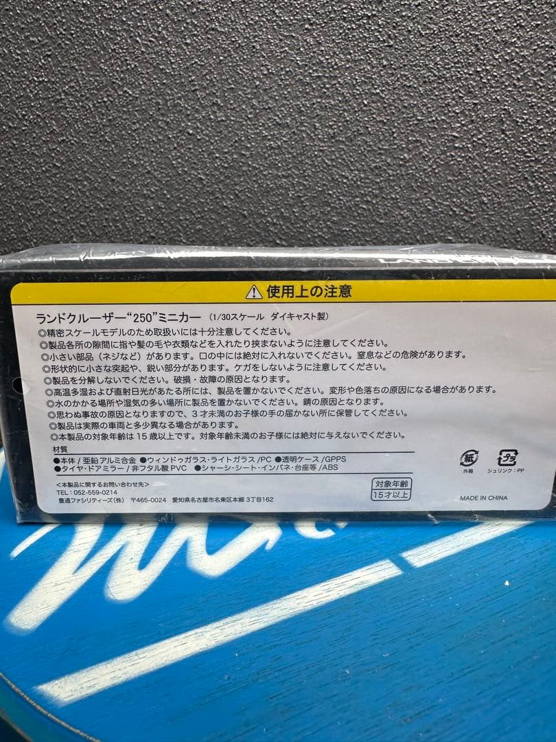 ランクル 250 ZXサンカラーサンプル 【未開封】