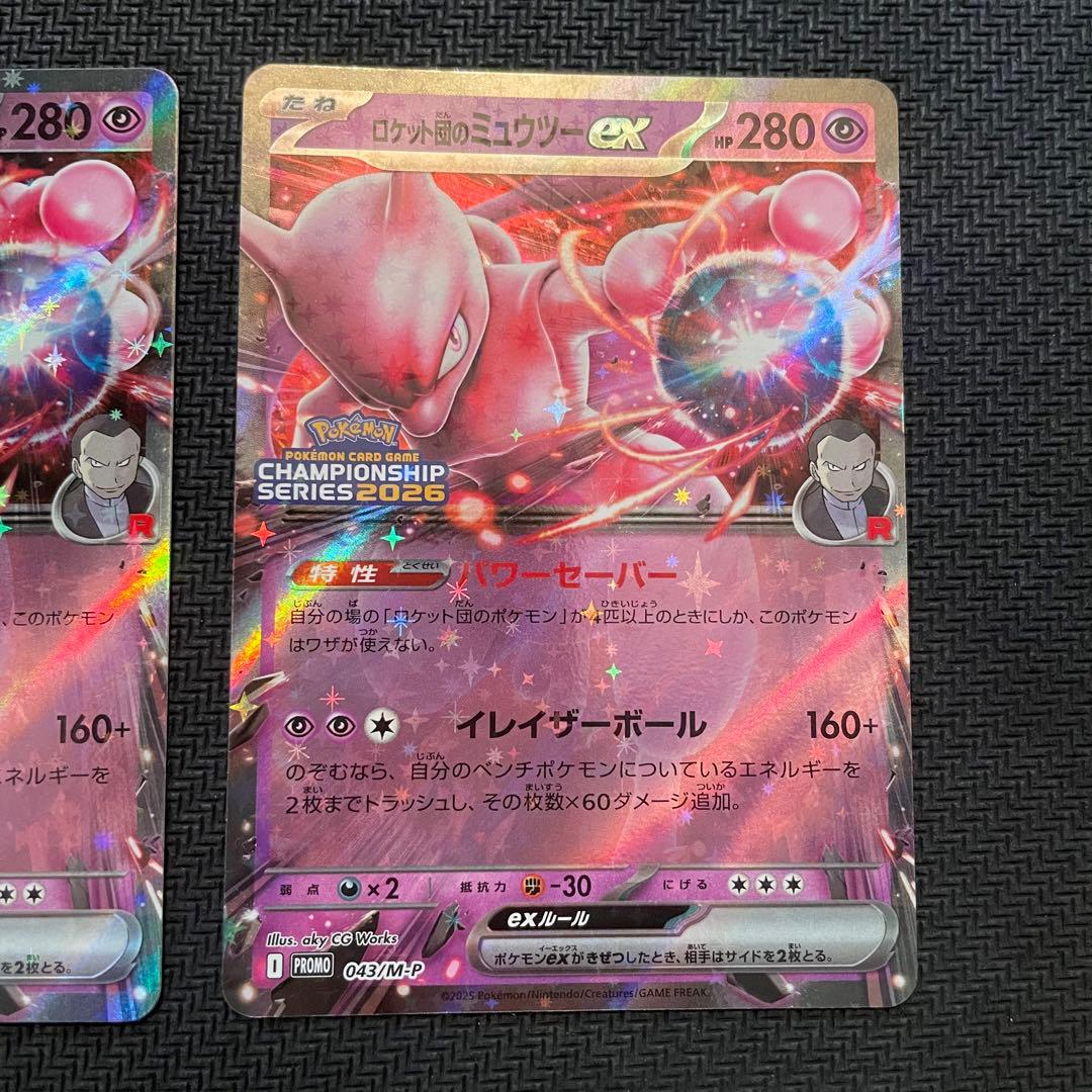 【美品】ロケット団のミュウツーex 2枚 CL2026 勝利賞 非売品プロモ