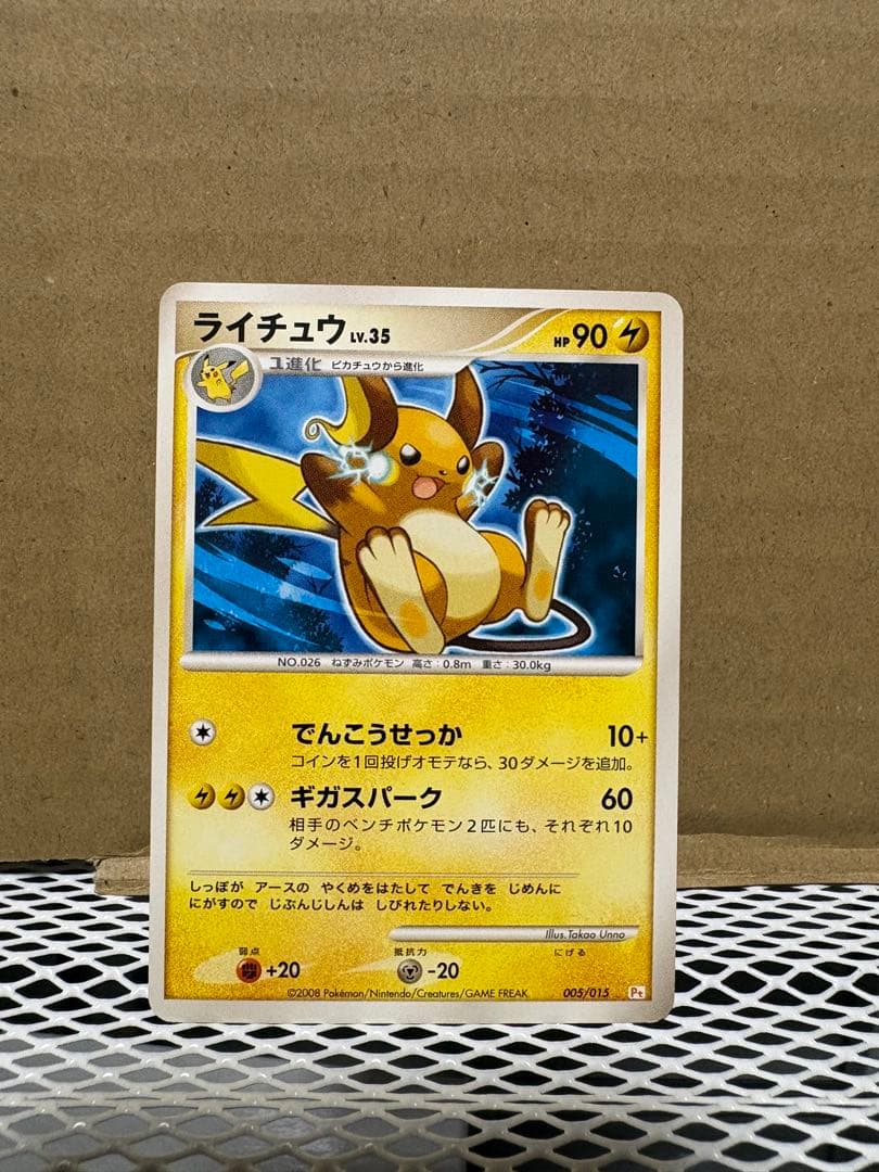 ポケモンカード　ギフトボックス　ピカチュウ　ライチュウ