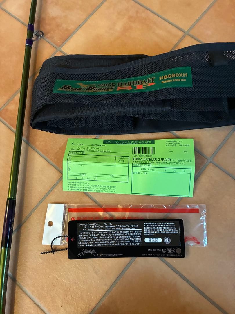 ロードランナー ＨＢ680XH & 22Bantam XG セット