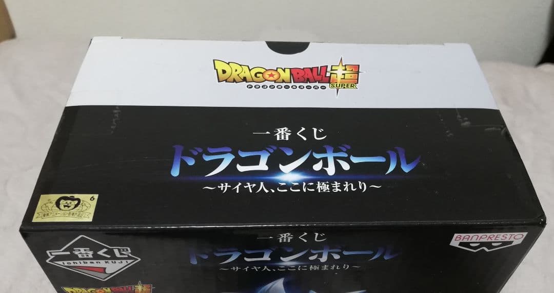 未開封　一番くじ ドラゴンボール サイヤ人ここに極まれり　A賞　身勝手の極意