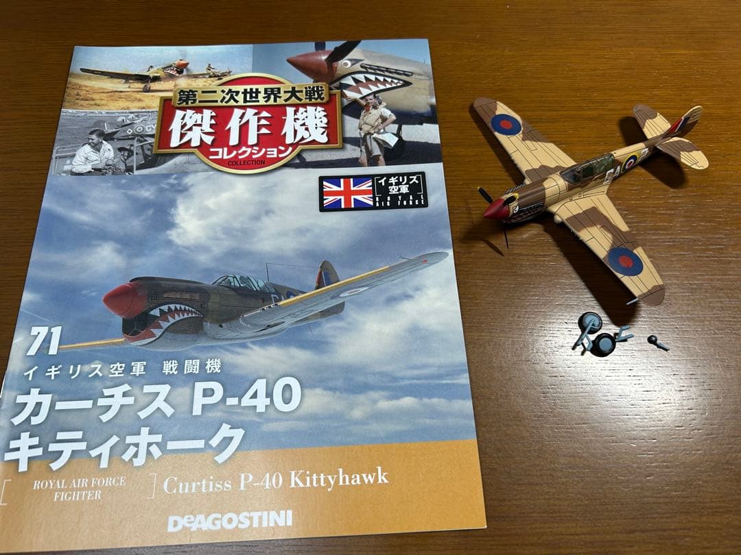 ③ ディアゴスティーニ 第二次世界大戦 傑作機 戦闘機 ジャンク まとめ売り
