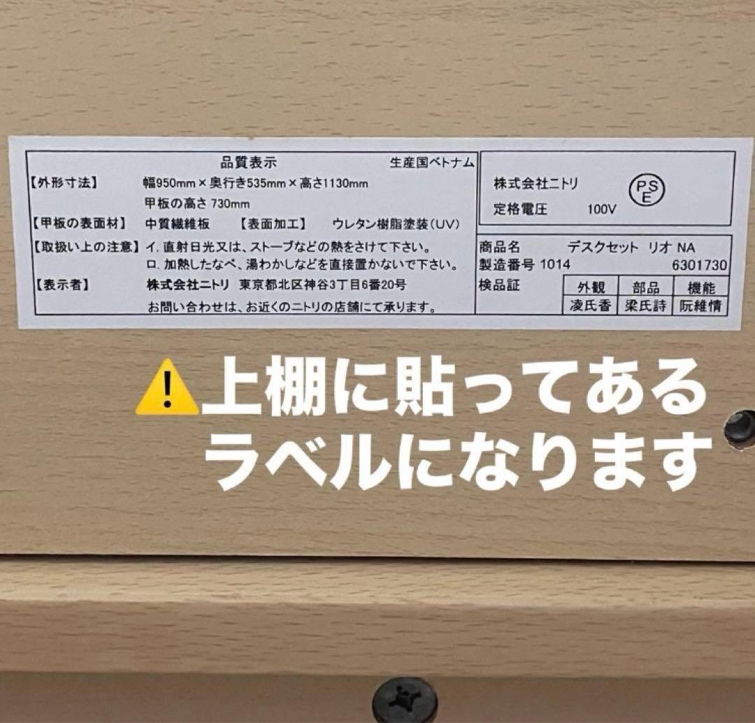 ニトリ　学習机　机のみ　⚠️上棚なし