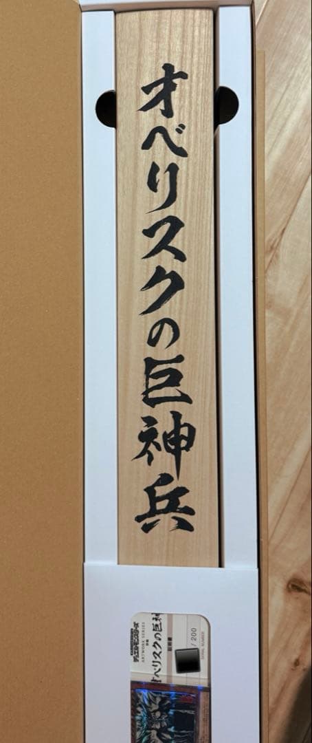 遊戯王 OCG ARTWORK SERIES オベリスクの巨神兵 三幻神 掛軸