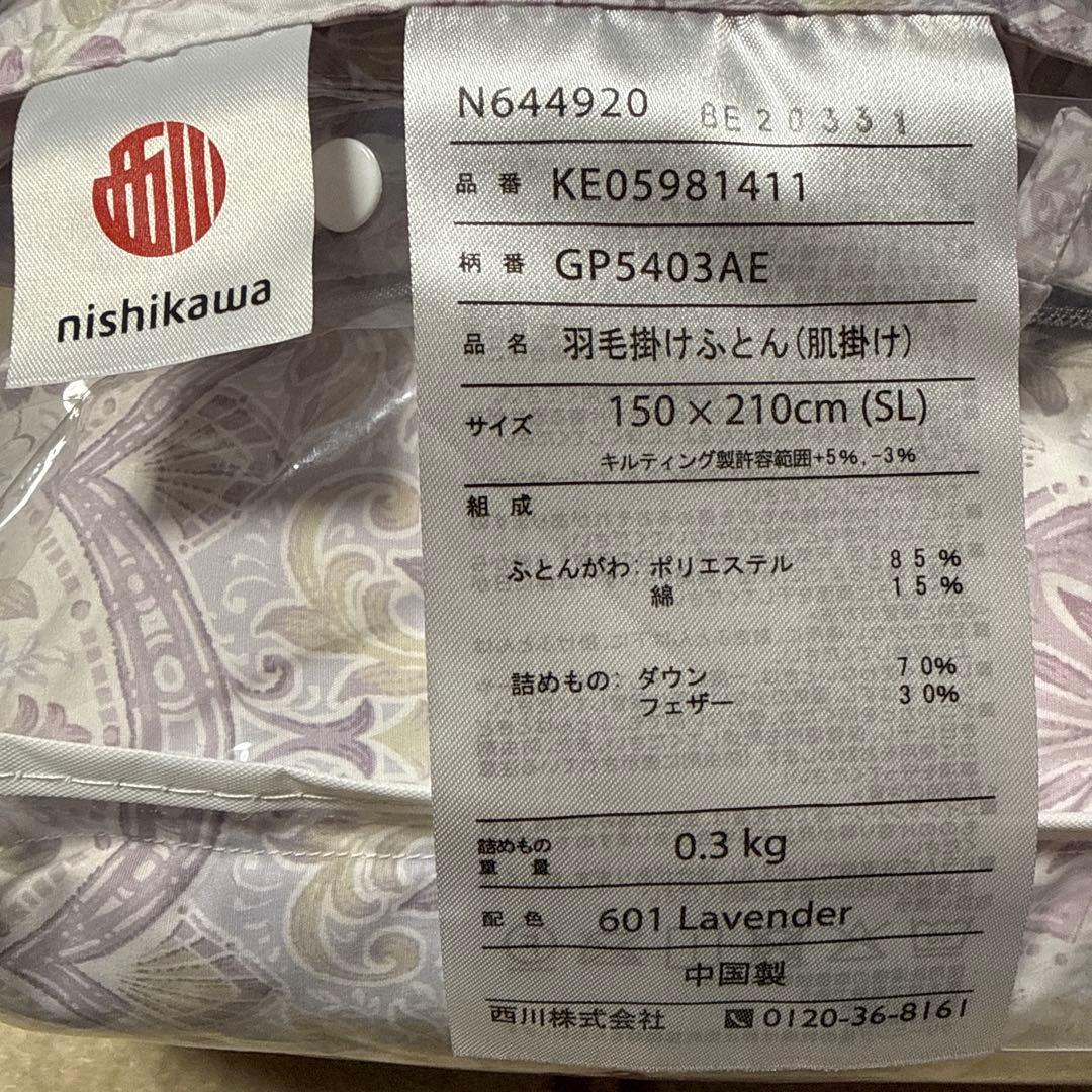 nishikawa 洗える羽毛肌掛けふとん SL 150x210cm