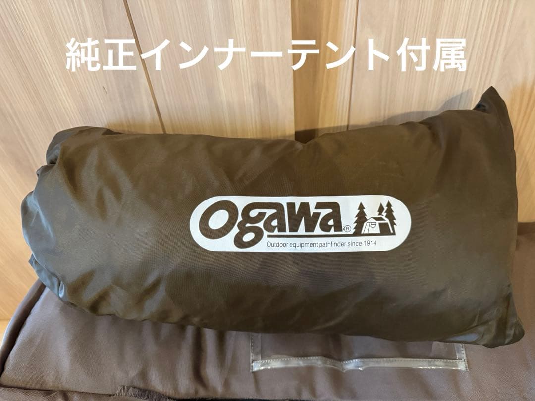 ogawa（オガワ）ヒュッテレーベン　※純正インナーテント付属