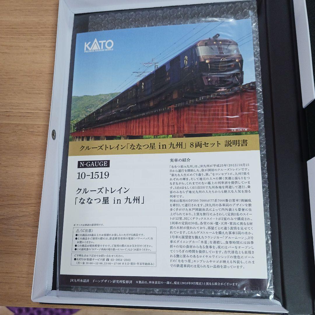 KATO 10-1519 ななつ星 in　九州 8両セット 室内灯付