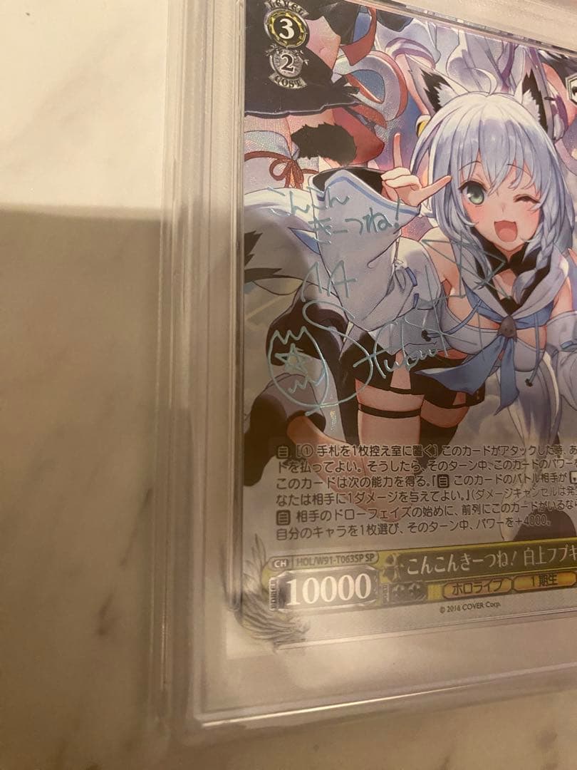 ヴァイスシュヴァルツ　こんこんきーつね！ 白上フブキ sp psa10