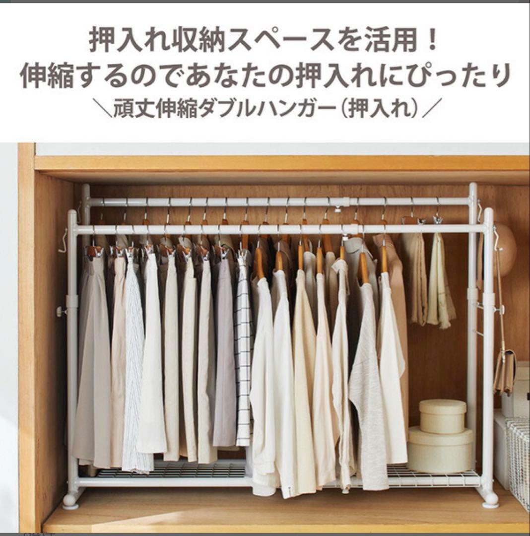 ニッセン　ハンガーラック 頑丈伸縮ハンガー（押入れ）押入れ収納　頑丈
