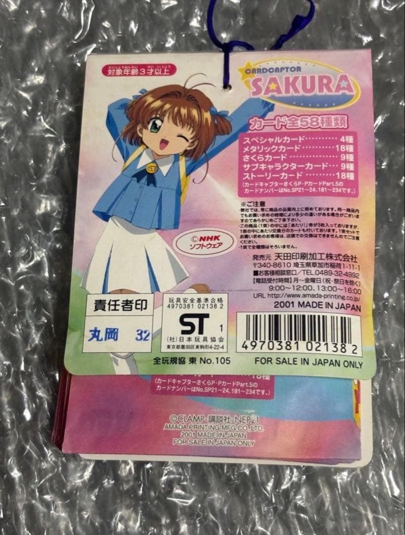 カードキャプターさくら　CCさくら　PPカード Part5 34枚　1束