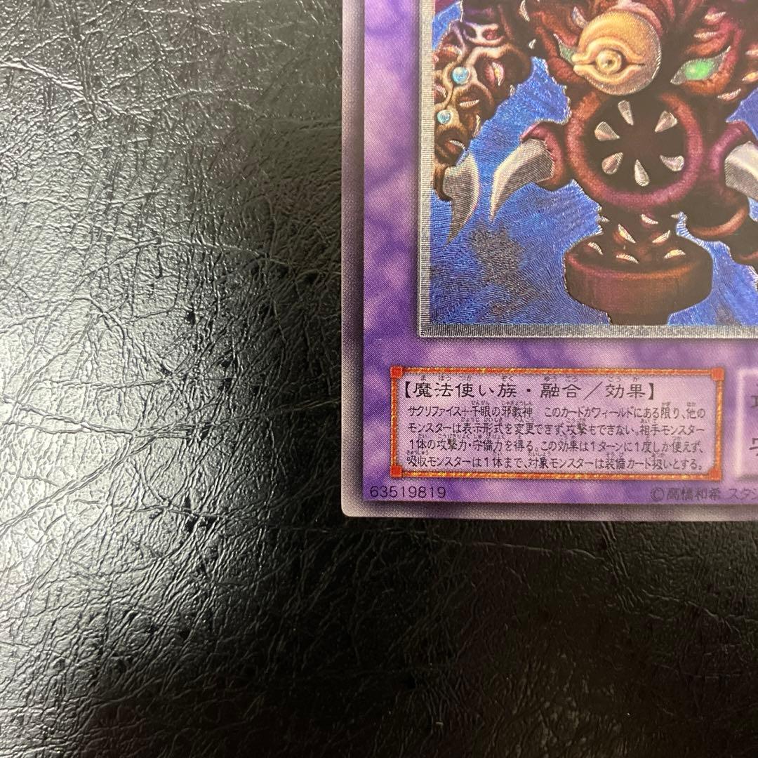 美品〜極美品級　サウザンド・アイズ・サクリファイス レリーフ　アルティメット
