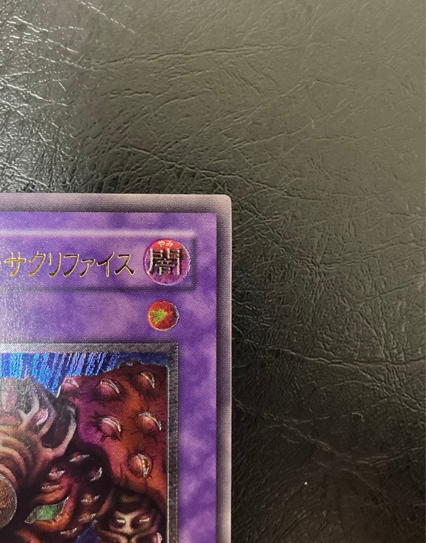 美品〜極美品級　サウザンド・アイズ・サクリファイス レリーフ　アルティメット